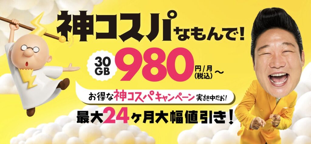 ゼウスWiFiの概要と料金スペック