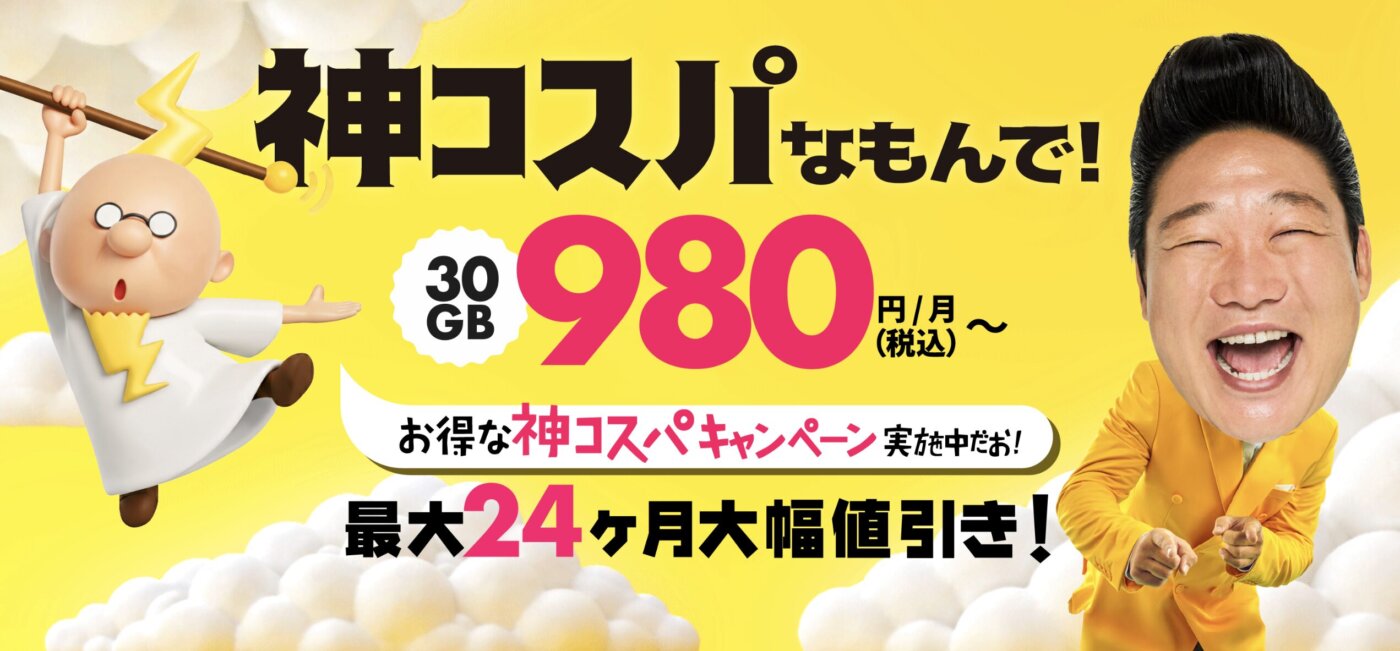 最大3ヶ月が激安、24ヶ月の大幅割引、無料レンタルの神コスパのZEUS WiFi