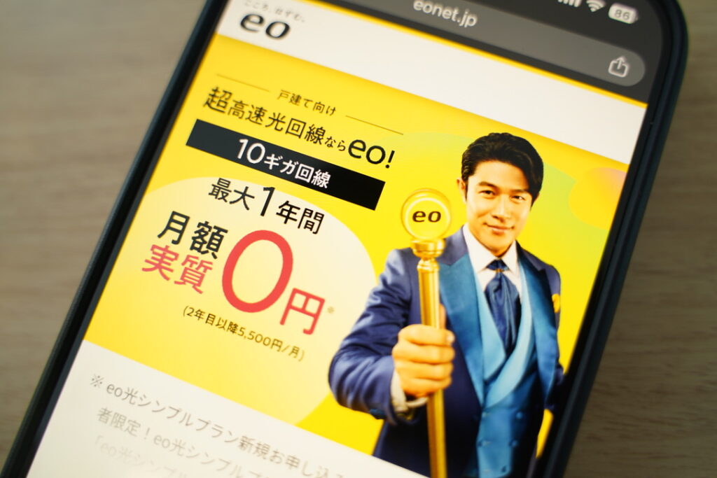「eo光」の高速10ギガが2年間+セット割で3,000円以下