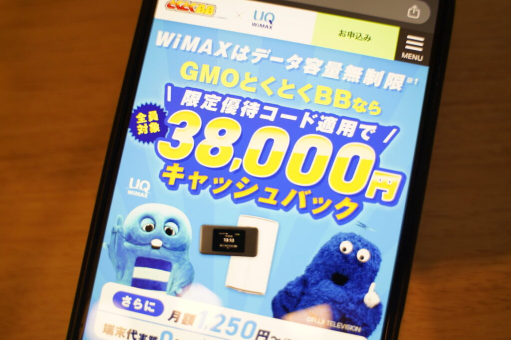 無制限で高速通信×ページ限定の特別優待コードで38,000円の高額キャッシュバックでおトクなGMOとくとくBB WiMAX
