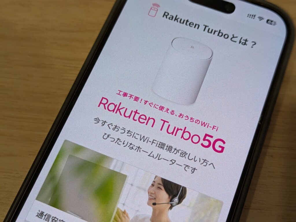 【Rakuten Turbo】楽天のホームルーター