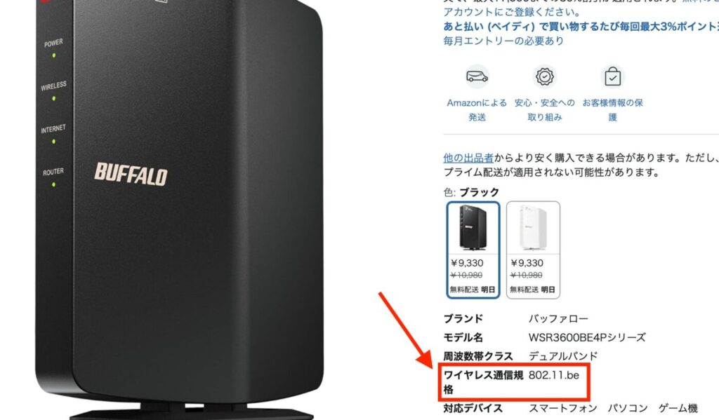 AmazonでのWi-Fiのスペックの確認方法