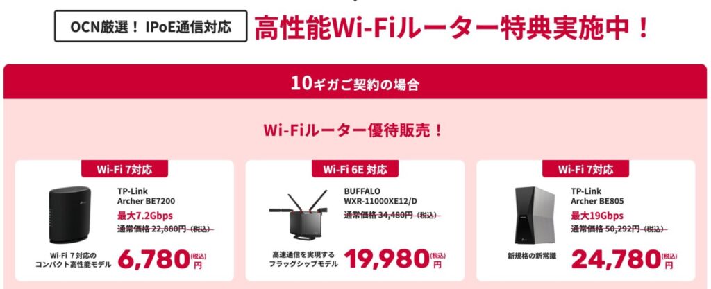 ドコモ光 OCN インターネットの10ギガタイプ申し込みなら6,780円〜24,780円の優待販売で購入が可能