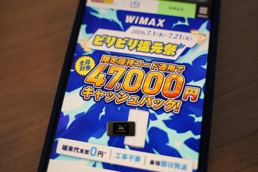 無制限で高速通信×ページ限定の特別優待コードで47,000円の高額キャッシュバックでおトクなGMOとくとくBB WiMAX(7/21まで限定増額)