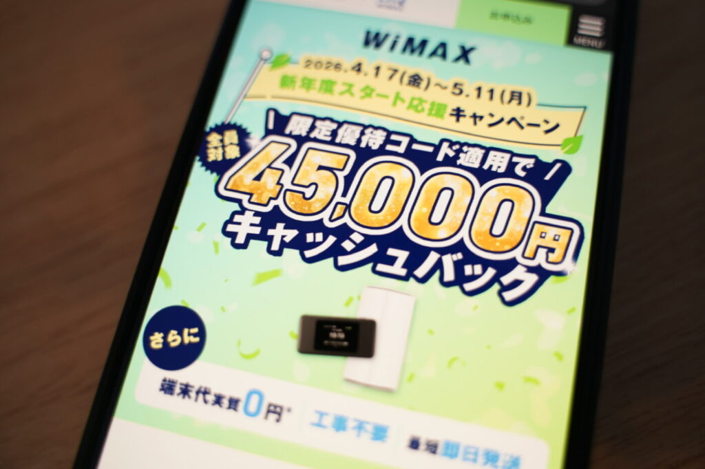 無制限で高速通信×ページ限定の特別優待コードで45,000円の高額キャッシュバックでおトクなGMOとくとくBB WiMAX（5/11まで限定総額）