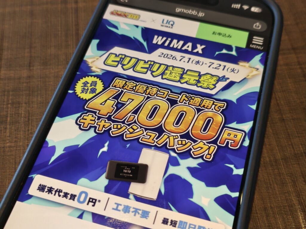無制限で高速通信×ページ限定の特別優待コードで47,000円の高額キャッシュバックでおトクなGMOとくとくBB WiMAX(7/21まで限定増額)