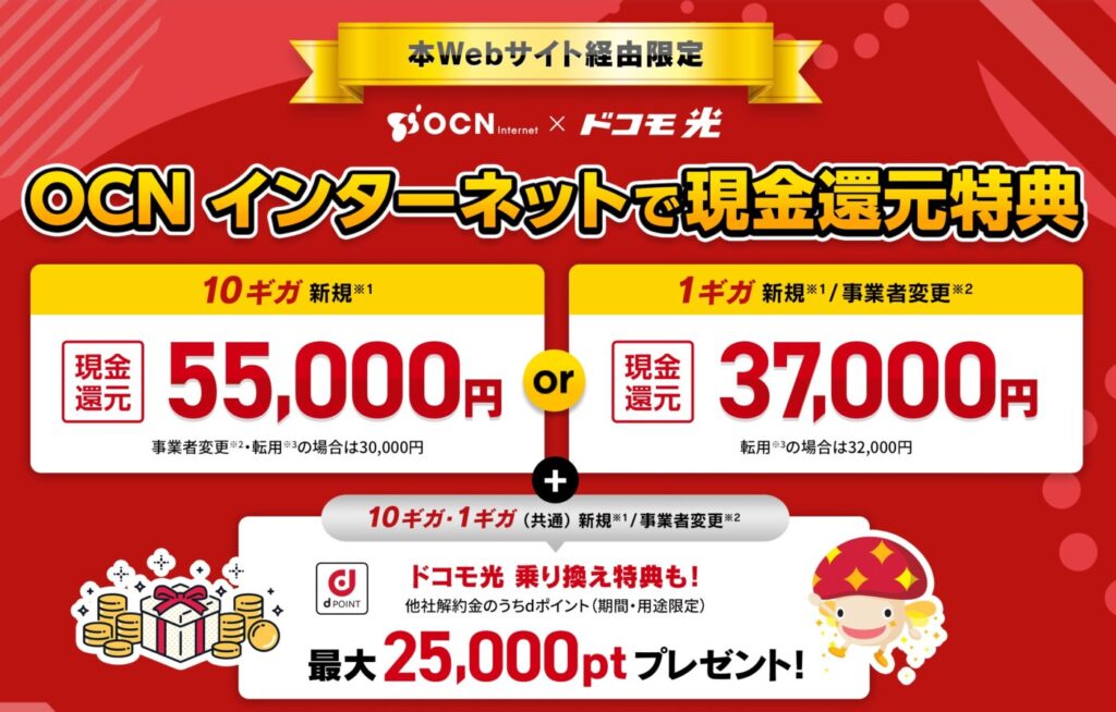 2年間3,000円以下、ドコモスマホなら2,000円以下で使えるドコモ光