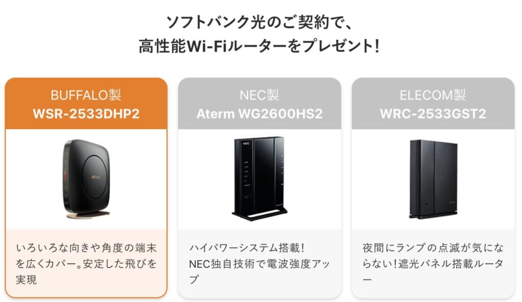 GMOとくとくBBはソフトバンク10ギガの新規申し込みで46,000円キャッシュバックとWi-Fiルーターのプレゼント