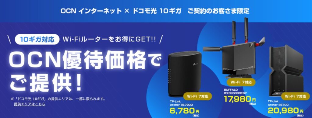 ドコモ光 OCN インターネットの10ギガタイプ申し込みなら6,780円〜20,980円の優待販売で購入が可能