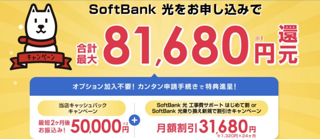 株式会社STORYのSoftBank光キャッシュバック特典
