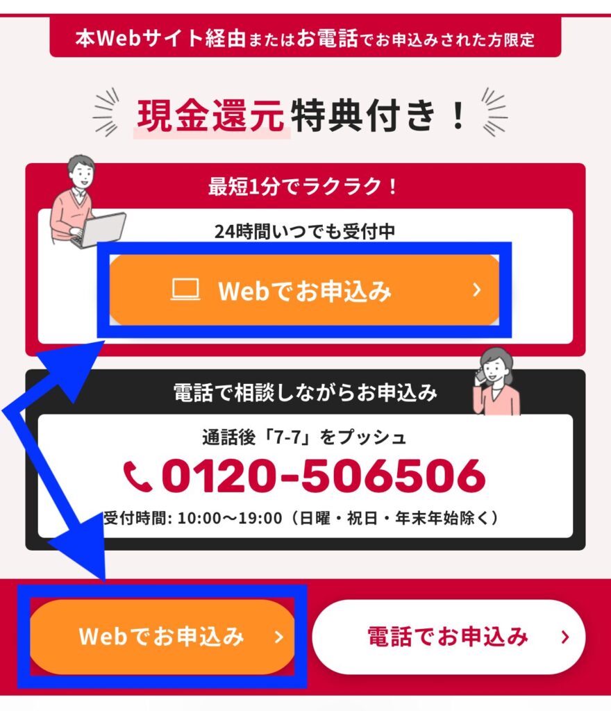 ドコモ光 OCN インターネットのページへアクセスし「webでお申込み」を押す