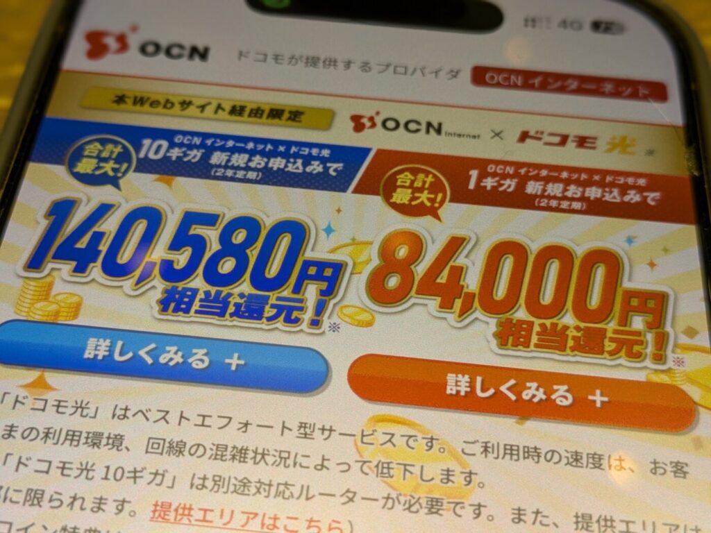 ドコモ光に乗り換えるならOCN インターネット経由がお得でキャッシュバックも高いので安心