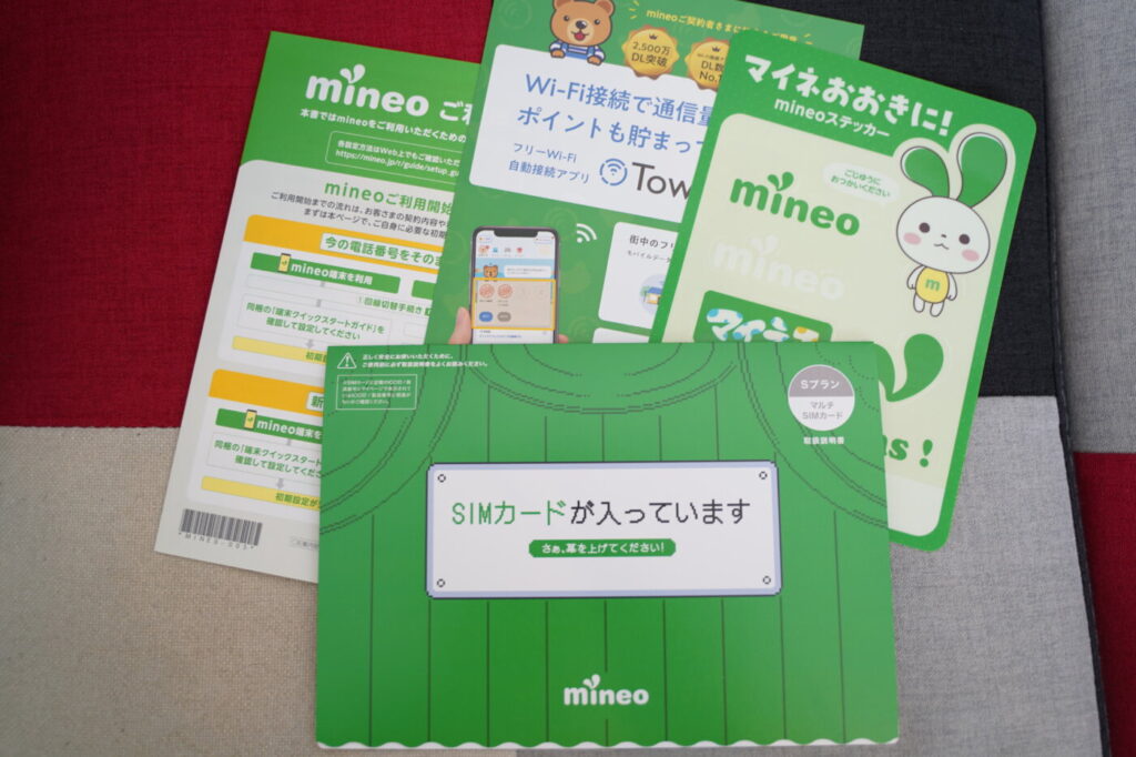 【マイネオ】当サイト経由で申し込むと事務手数料が無料