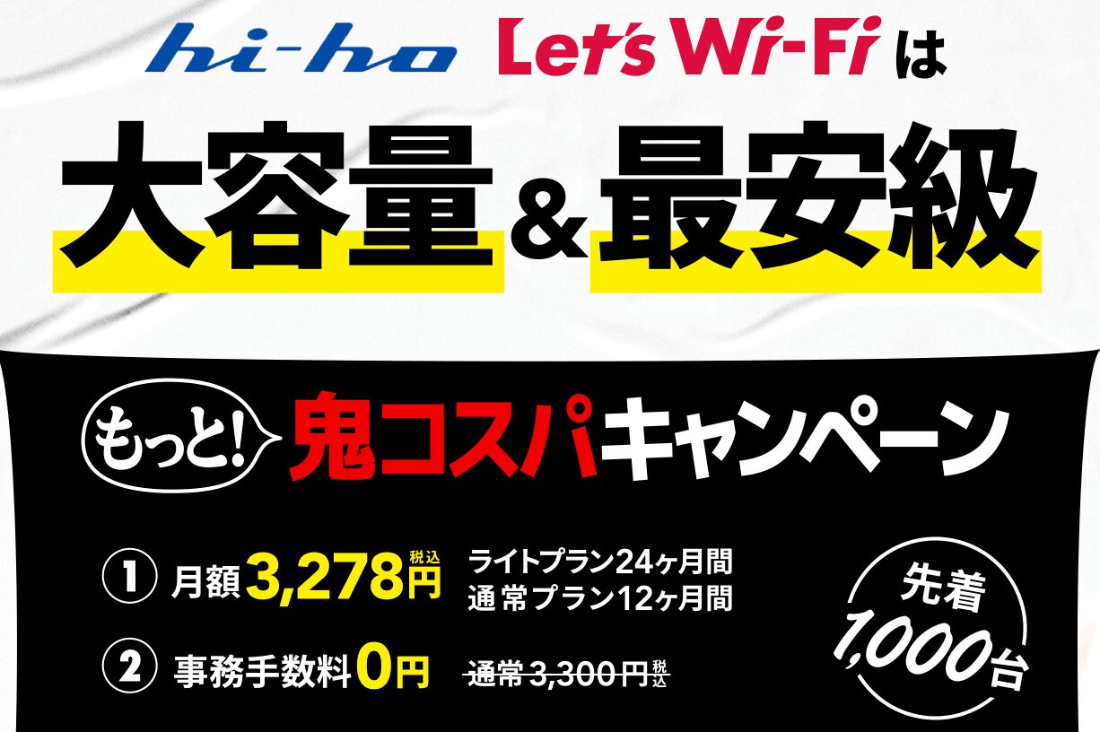 1日4ギガと7ギガの大容量プランで事務手数料が無料、月額が最大12ヶ月割引