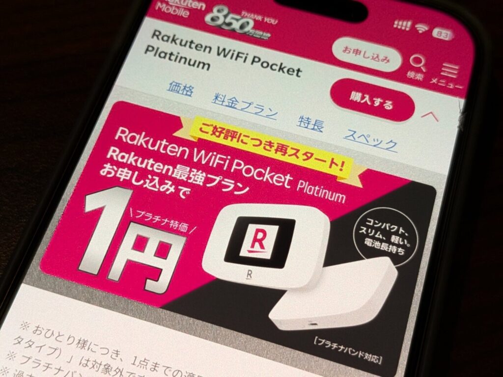 楽天モバイル1円ルーター「Rakuten WiFi Pocket Platinum」