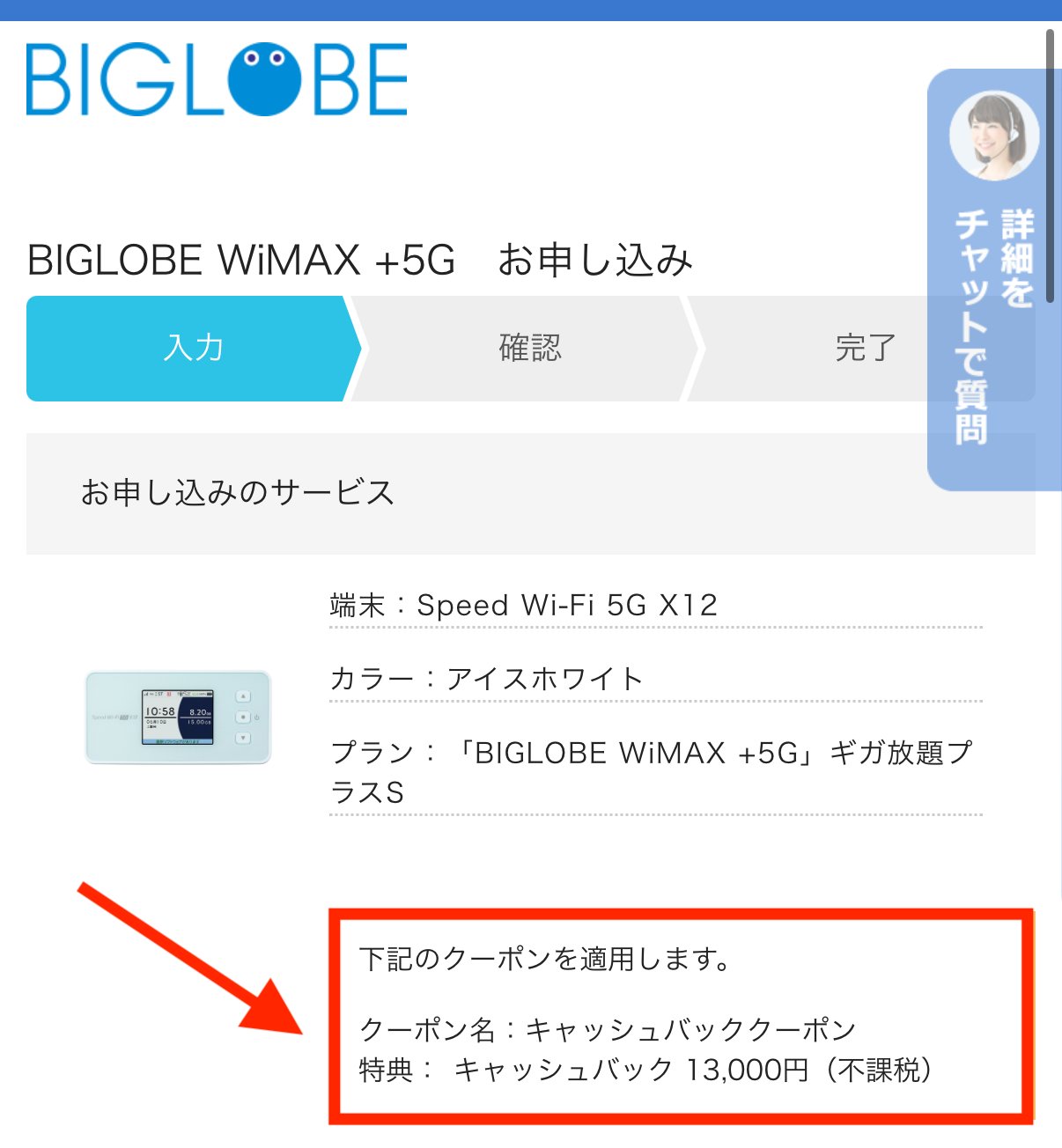 利用する」ボタンを押して特典が適用されているか確認する