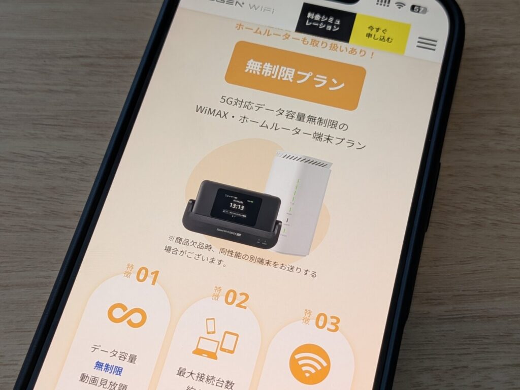 WiMAXを契約縛りなし、端末無料で使えるMUGEN WiFi