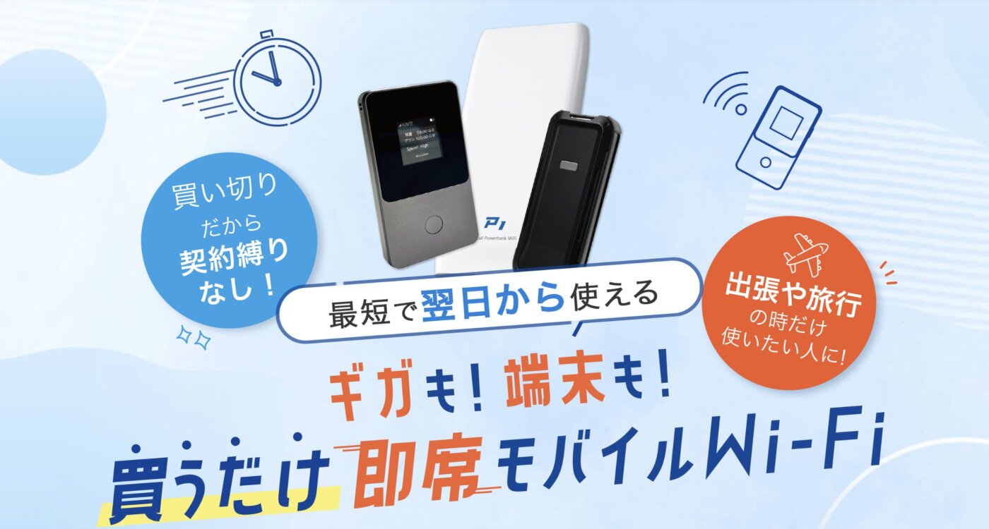 コンビニ支払いができるポケットWiFiの決定版。 | ヒカモバ