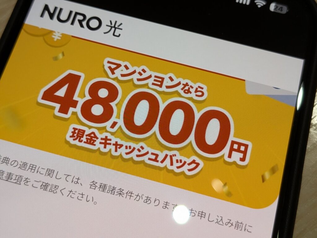NURO光マンションはキャンペーン・特典の条件が緩くオプションの強制加入もなしで料金が総合的に安くなる
