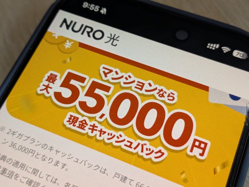 NURO光マンションはキャンペーン・特典の条件が緩くオプションの強制加入もなしで料金が総合的に安くなる