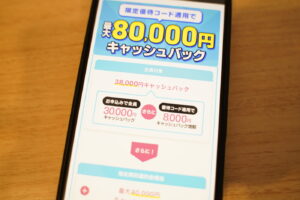 誰でも受け取れるキャッシュバックの他に他社乗り換え特典やオプション加入特典を含めると最大80,000円キャッシュバック