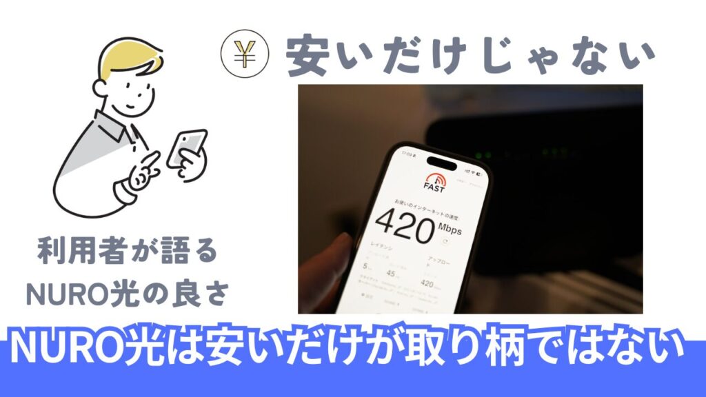 NURO光マンションが料金以外にも恩恵がある