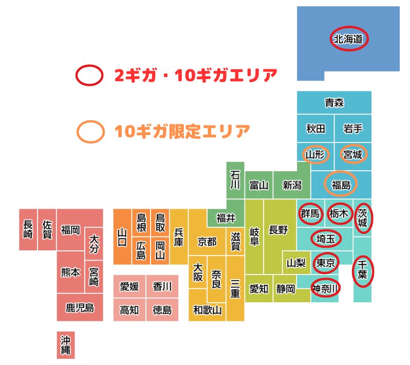 NURO光マンションの東日本のエリア状況