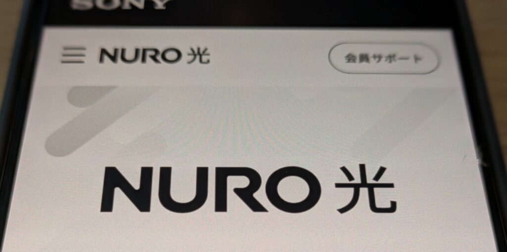 NURO光のマンションの基本情報をわかりやすく解説