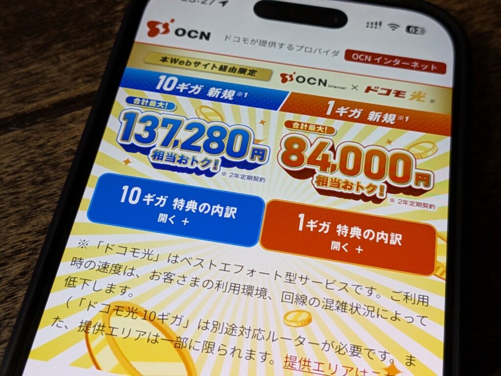 ドコモ光に乗り換えるならOCN インターネット経由がお得でキャッシュバックも高いので安心