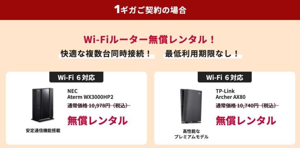 ドコモ光 OCN インターネットで1ギガを申込みするとキャッシュバックの他にAterm WX3000HP2が無料レンタル