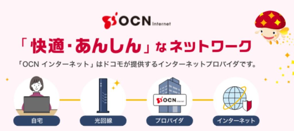 理由②：ドコモ唯一の“直営”プロバイダで安心