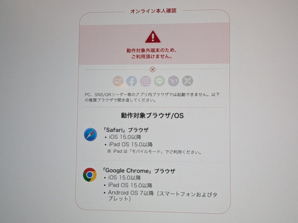 にゃんこWi-FiがPCでは申し込みできない理由は「本人確認が非対応」のため