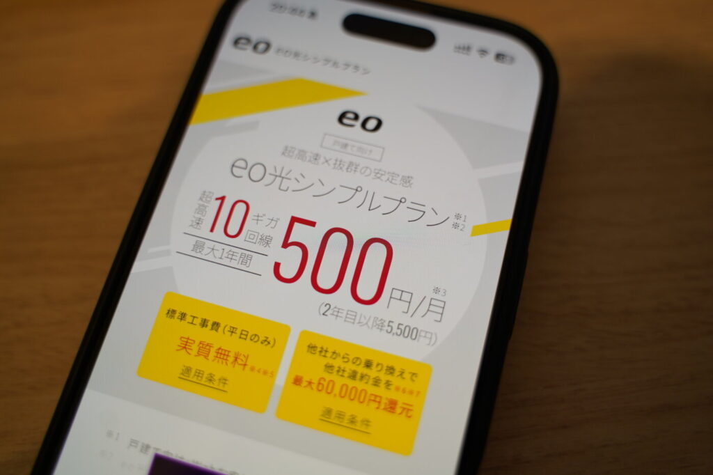 【結論】eo光シンプルプランとは？通常プランとの決定的な違い