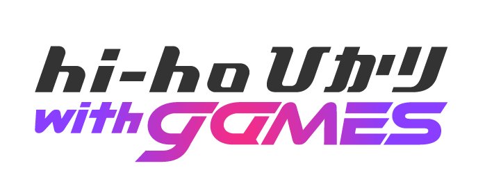hi-hoひかりwithGames