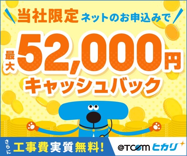 @TCOMヒカリはLIBMOは220円、au/UQモバイルは1,100円のセット割が適用