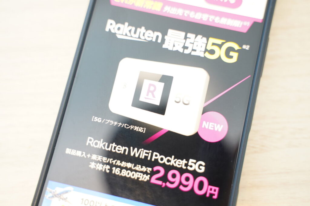 実機レビュー】Rakuten WiFi Pocket 5G｜料金・スペック・クレードルを