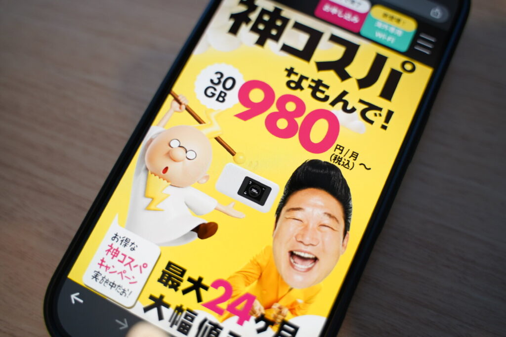 確かに神コスパ「ゼウスWiFi」の評判と他社モバイル回線を比較