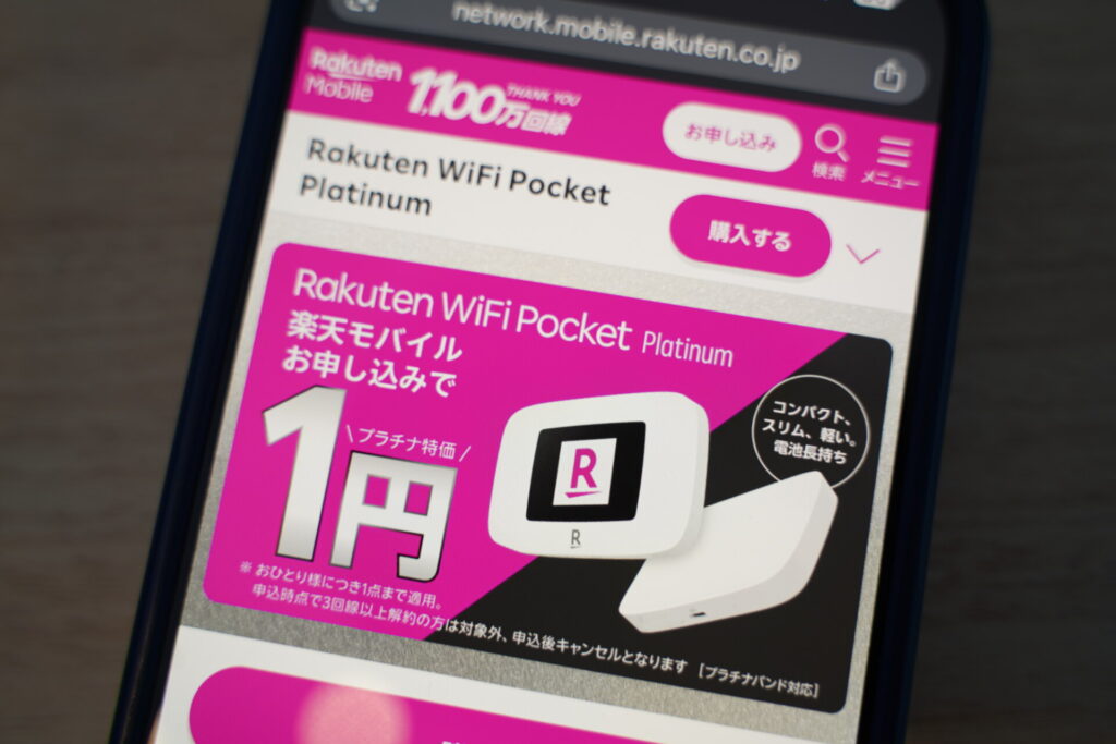 楽天モバイル1円ルーター「Rakuten WiFi Pocket Platinum」