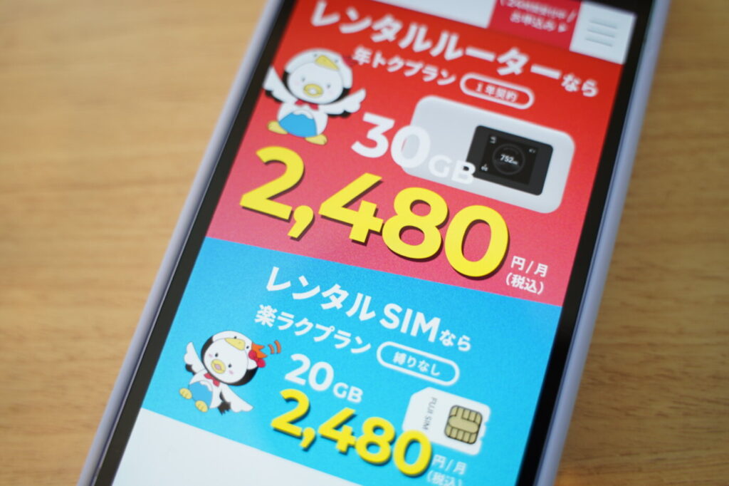 FUJI WiFi（レンタル型）