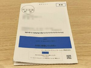 NURO光の契約のご案内が届く