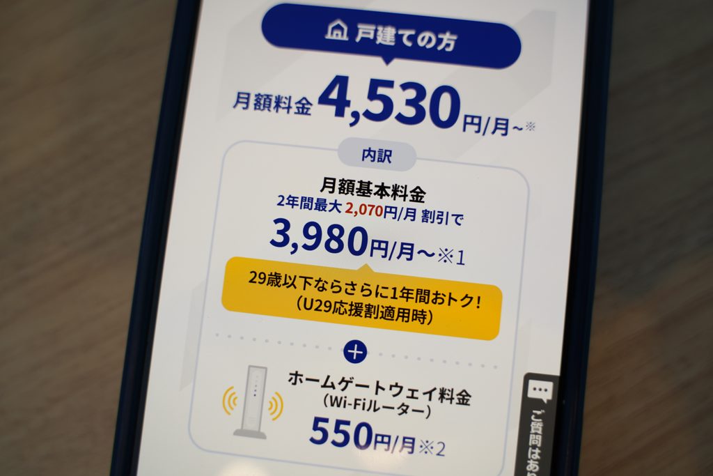 NURO光戸建て39戸以下のアパート（H）の2年割は月額基本料金が24ヶ月目まで割引され3,980円＋550円（WiFiルーター）