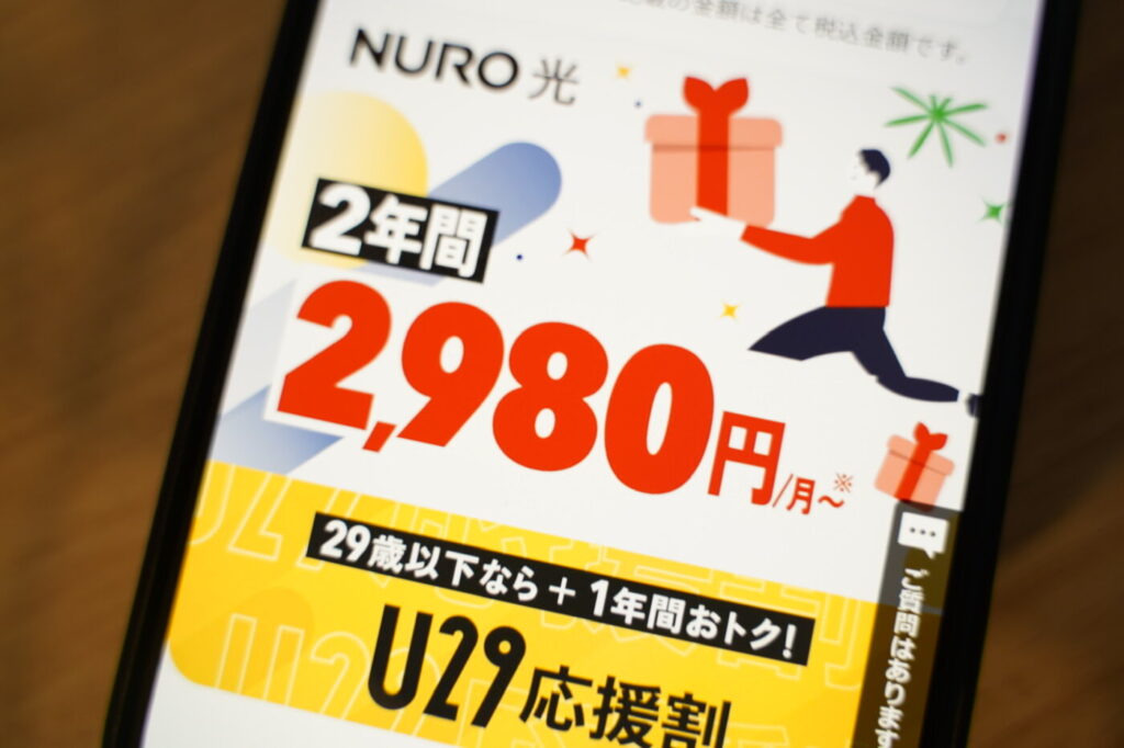 戸建て2年間3,850円/マンション2年間2,980円キャンペーン