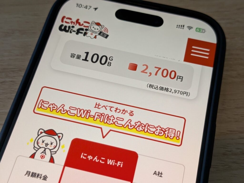 初期費用なし＋3,000円以下「にゃんこWi-Fi」