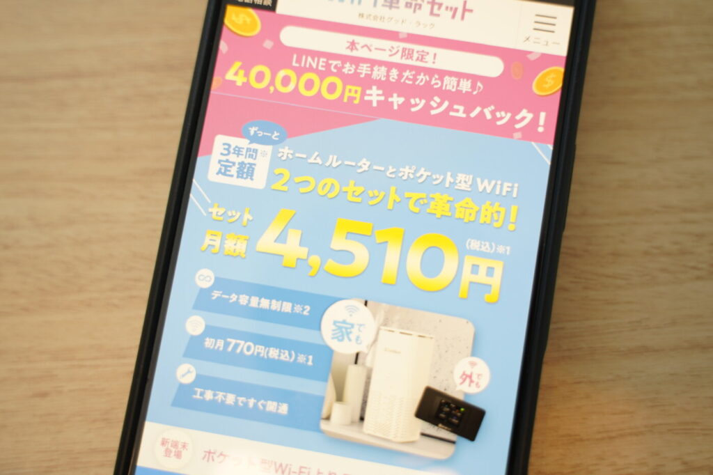 WiFi革命セットの利用者の評判・口コミを調査。どんな人におすすめ?