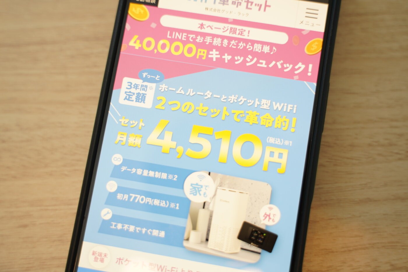 WiFi革命セットの利用者の評判・口コミを調査。どんな人におすすめ？