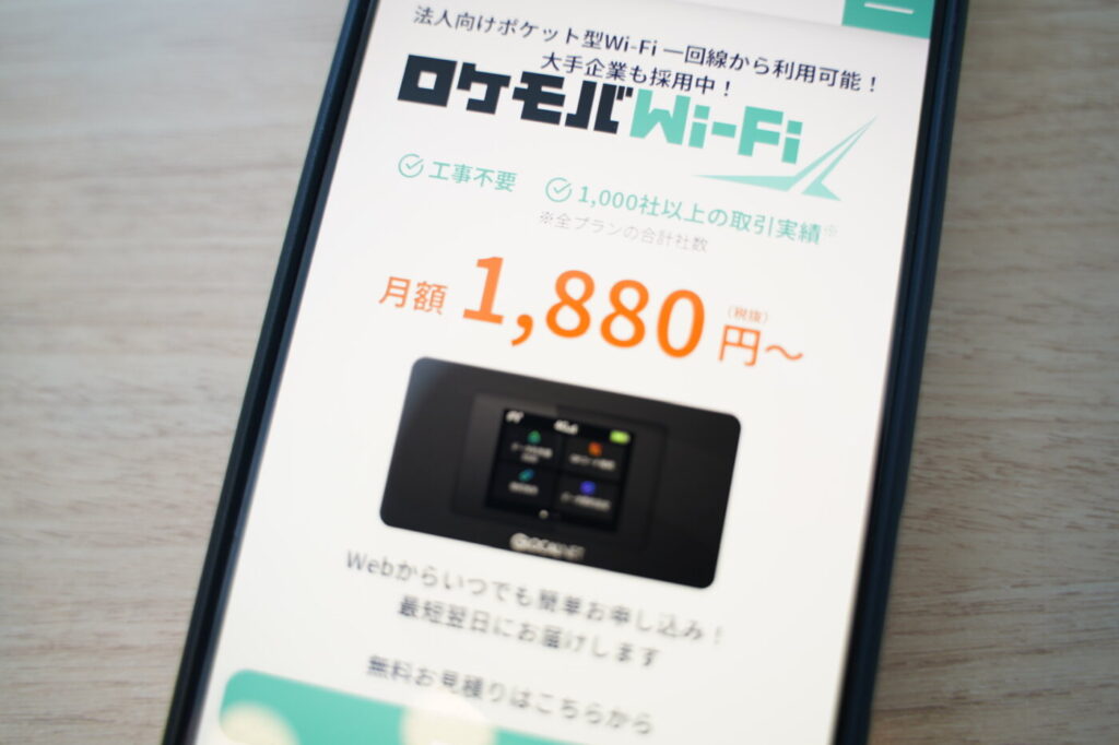 法人・個人事業主向けに100GBが最安クラス「ロケモバWi-Fi」