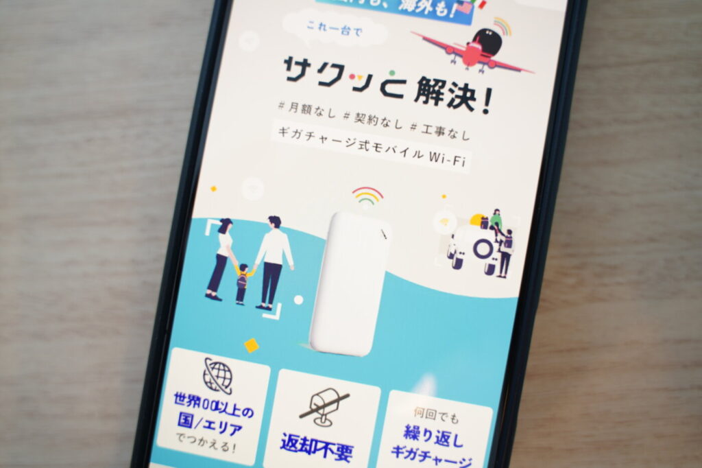 月額なしで使った分だけ払う「サクッとWi-Fi」