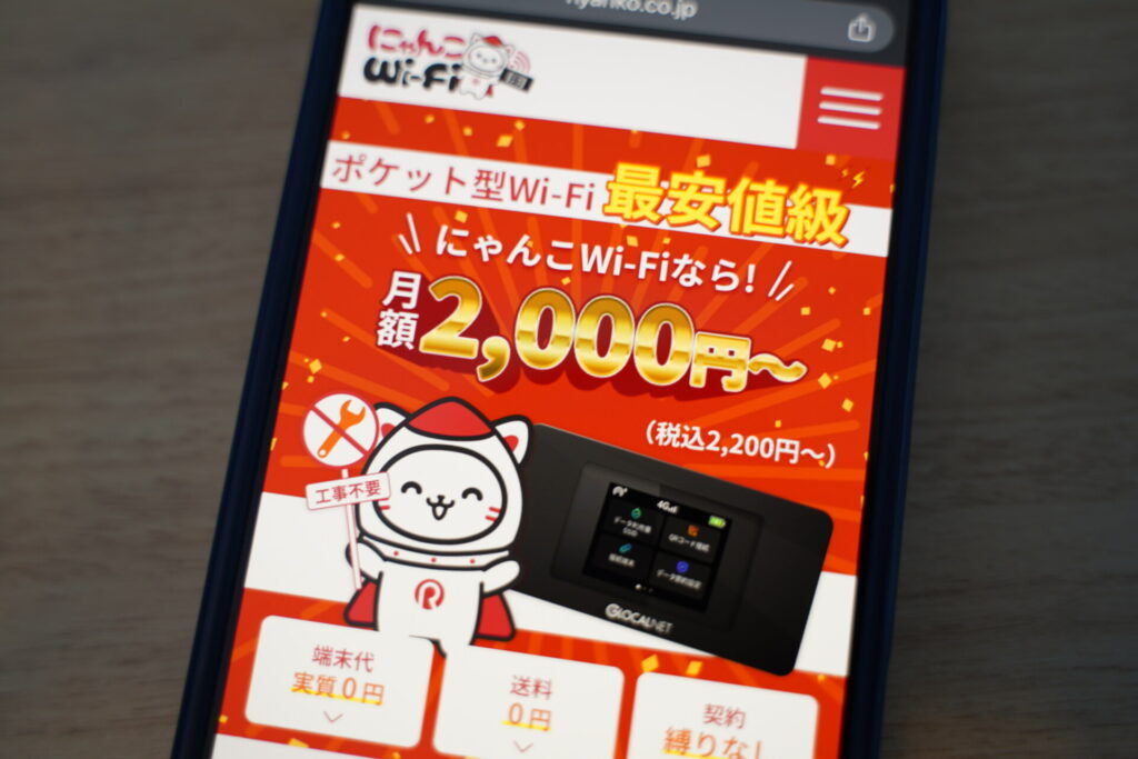 3キャリア対応でエリアが最強＋100GBが3,000円以下の激安ポケットWi-FiのにゃんこWi-Fi