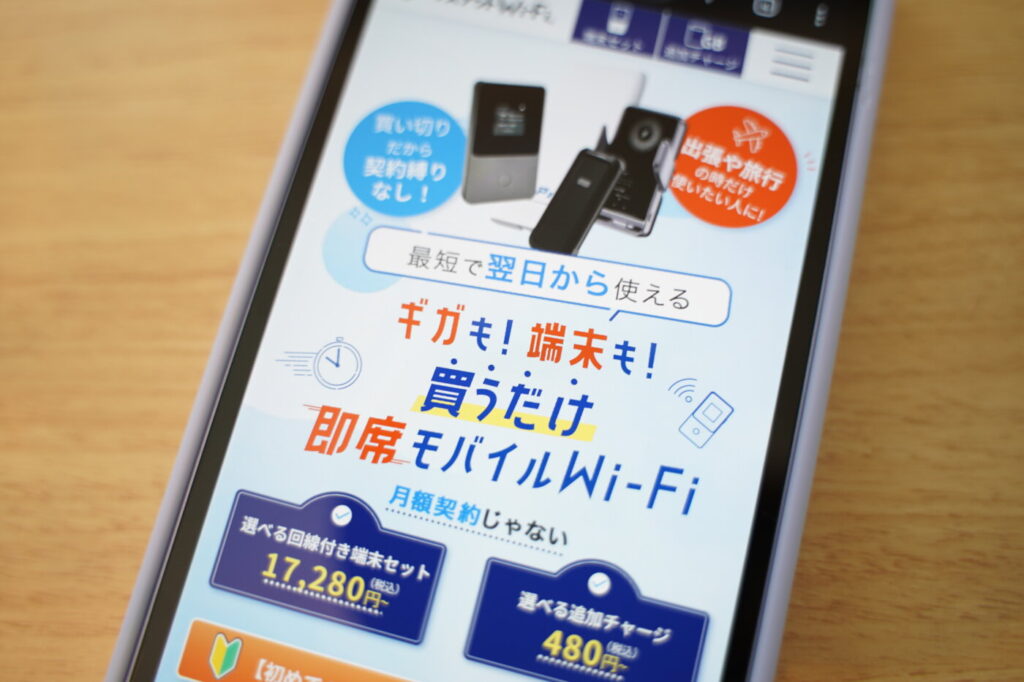 インスタントWi-Fi（プリペイド型）