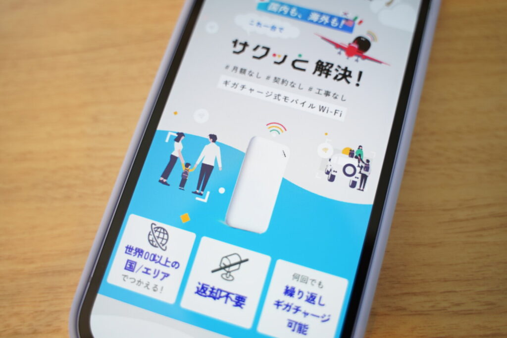 サクッとWi-Fi（プリペイド型）